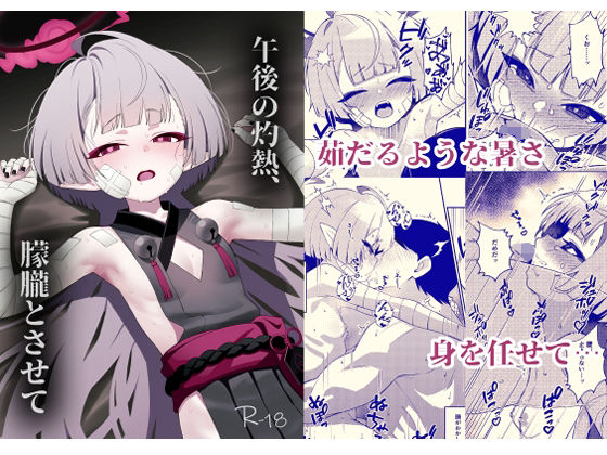 午後の灼熱、朦朧とさせて  エロ画像692738