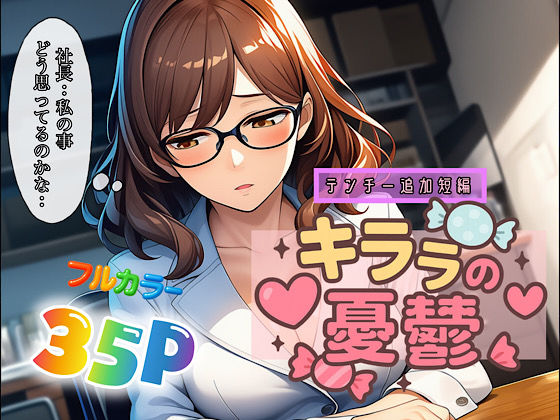 キララの憂鬱  エロ画像694215