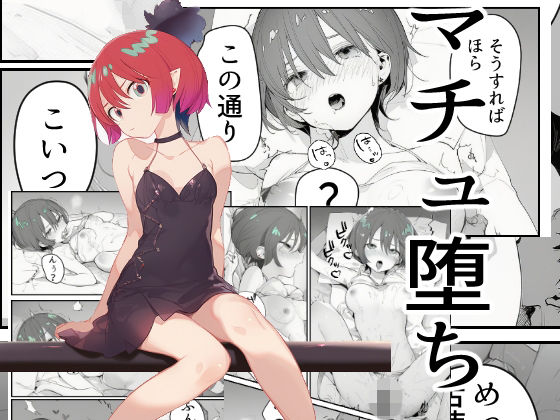 マチュ堕ち  エロ画像701554