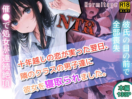 十年越しの恋が実った翌日、隣のクラスの男子達に彼女を寝取られました。  エロ画像704602