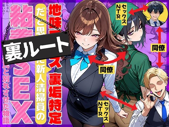 地味でブスだと思ってた新人清掃員の裏垢特定 粘着SEXで彼氏と別れさせた物語 裏ルート  エロ画像707615