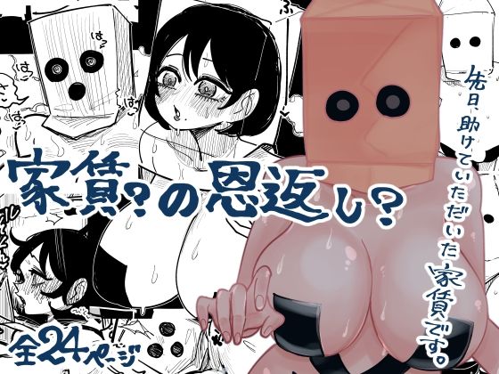 家賃？の恩返し？  エロ画像708740