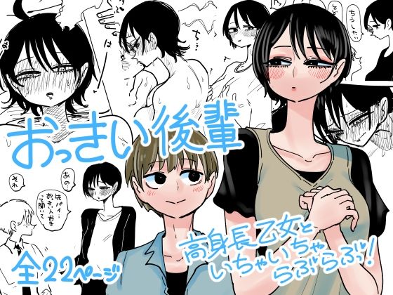 おっきい後輩  エロ画像708742