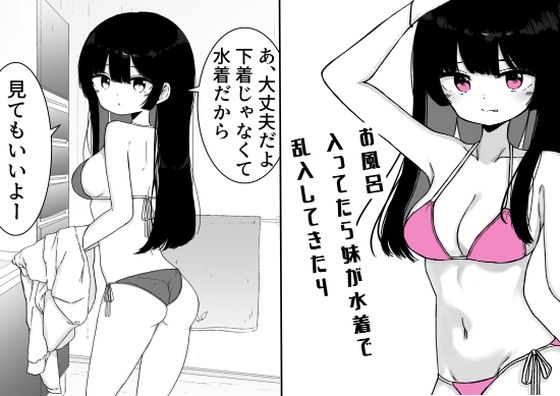 お風呂入ってたら妹が水着で乱入してきた4  エロ画像712044