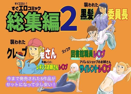 すぐエロコミック総集編2  エロ画像713401