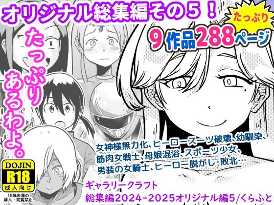 ギャラリークラフト総集編2024-2025オリジナル編5  エロ画像716643