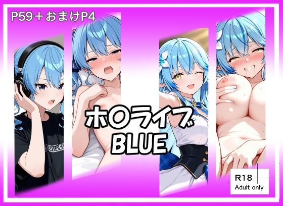 ホ〇ライブBLUE  エロ画像717537