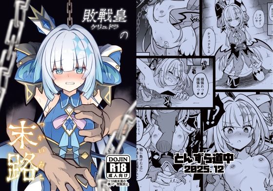 敗戦皇の末路  エロ画像717749