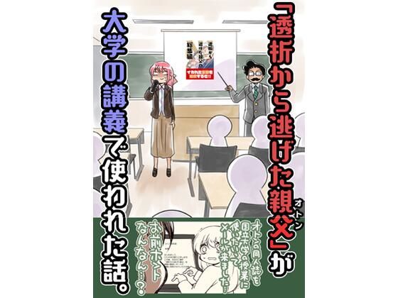 透析から逃げたおとんが大学の講義で使われた話。  エロ画像719136