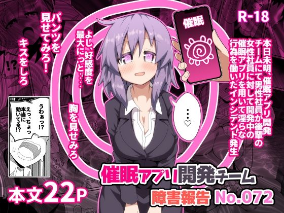 催〇アプリ開発チーム障害報告No.072  エロ画像721677