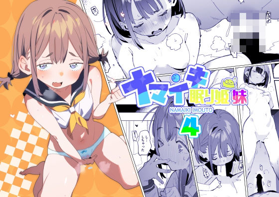 ナマイキ眠り姫妹第4話  エロ画像727620