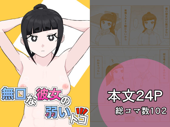無口な彼女の弱いトコ  エロ画像729912