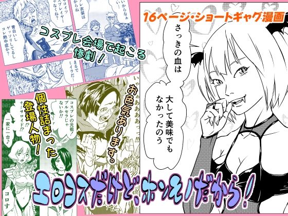 エロコスだけど、ホンモノだから！  エロ画像734933