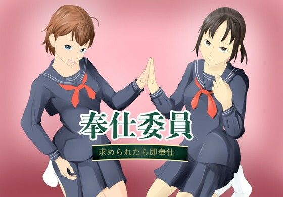 奉仕委員〜求められたら即奉仕〜  エロ画像737644