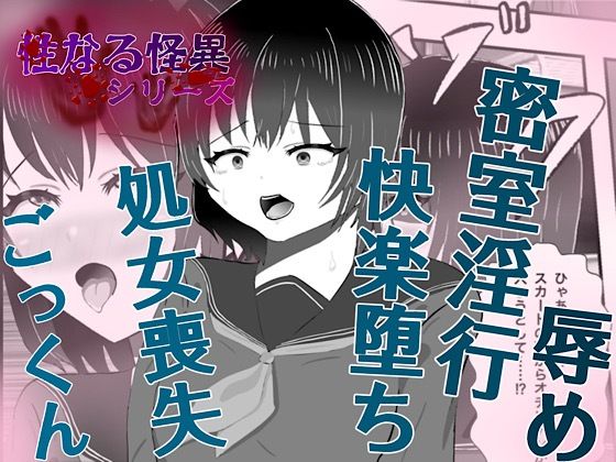 怪異 迫り来る邪な肉棒  エロ画像744607
