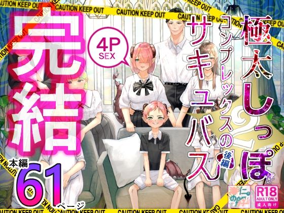 極太しっぽがコンプレックスのサキュバス2（後編）  エロ画像748624