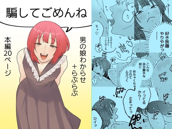 騙してごめんね  エロ画像751238