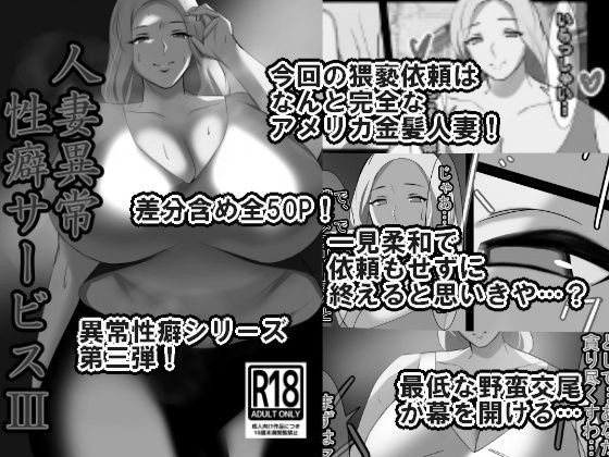 人妻異常性癖サービス3 モノクロバージョン  エロ画像754239
