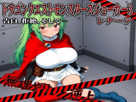 マザー・レ〇ーテの墜落  エロ画像756586