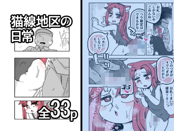 猫線地区の日常  エロ画像758192