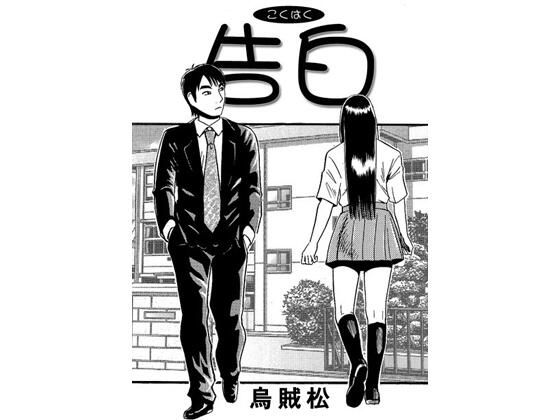告白  エロ画像758855