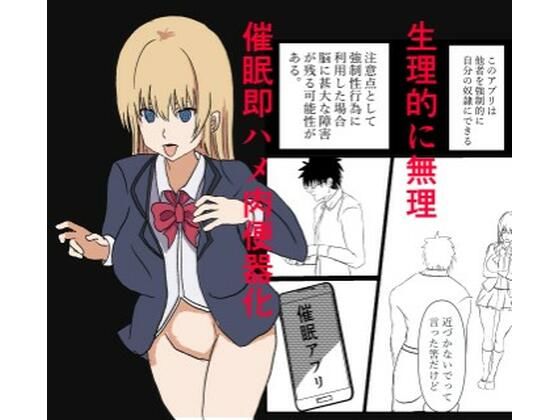 催●アプリで『生理的に無理wwww』と言われた美少女クラスメイトを即ハメ肉便器化！ チー牛眼鏡の完全常識改変催●堕ち漫画  エロ画像759270