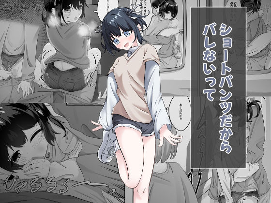 ショートパンツだから大丈夫  エロ画像759586