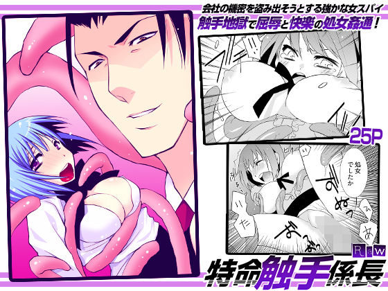 特命触手係長  エロ画像762425