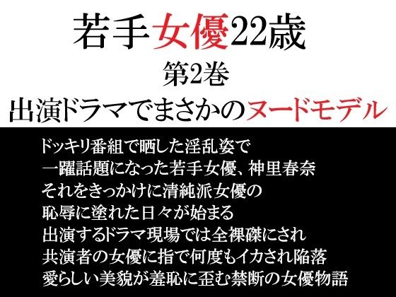 若手女優22歳 第2巻 出演ドラマでまさかのヌードモデル  エロ画像764969