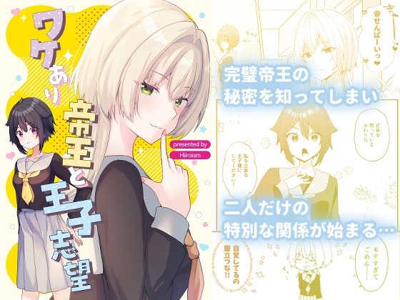 ワケあり帝王と王子志望  エロ画像765297