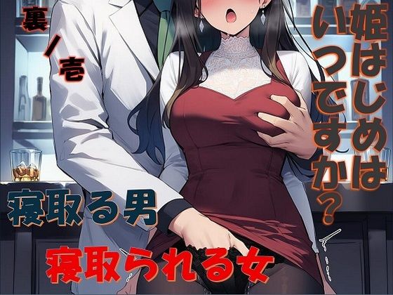姫はじめはいつですか？  裏ノ壱  エロ画像767644