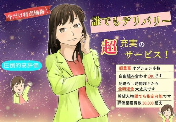 誰でもデリバリー  エロ画像770023