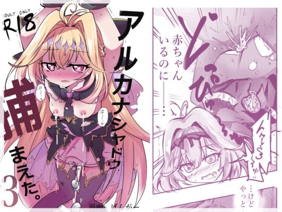 アルカナシャドウ、捕まえた。3 〜出産追撃レ●プ〜  エロ画像770115