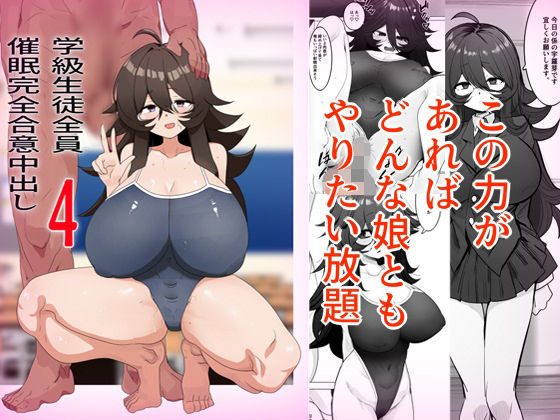 学級生徒全員催●中出し合意4  エロ画像774533