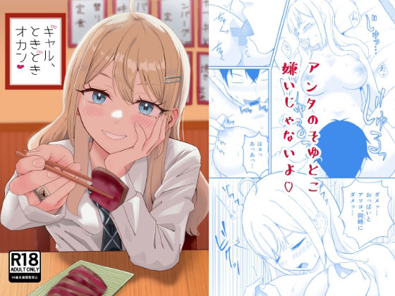 ギャル、ときどきオカン  エロ画像781376