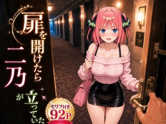 扉を開けたら二〇が立っていた  エロ画像781655