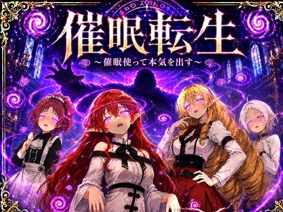 催●転生〜催●使って本気出す〜  エロ画像783069
