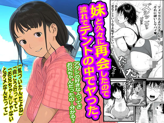 妹と久々に再会したので流れでテントの中でヤった。  エロ画像785070