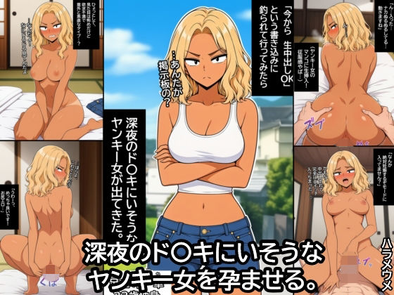 深夜のド〇キにいそうなヤンキー女を孕ませる。  エロ画像785804