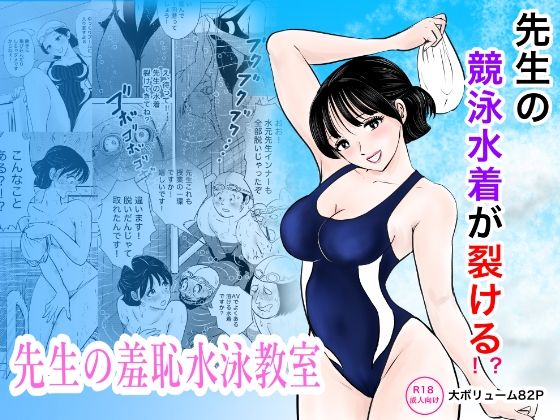競泳水着が避けて丸裸！？先生の羞恥水泳教室  エロ画像789112