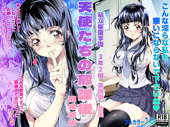 天使たちの放課後  放送部編  エロ画像791626