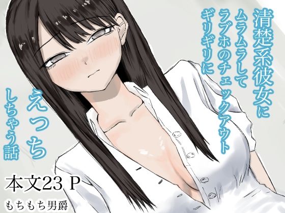 清楚系彼女にムラムラしてラブホのチェックアウトギリギリにえっちしちゃう話  エロ画像791658