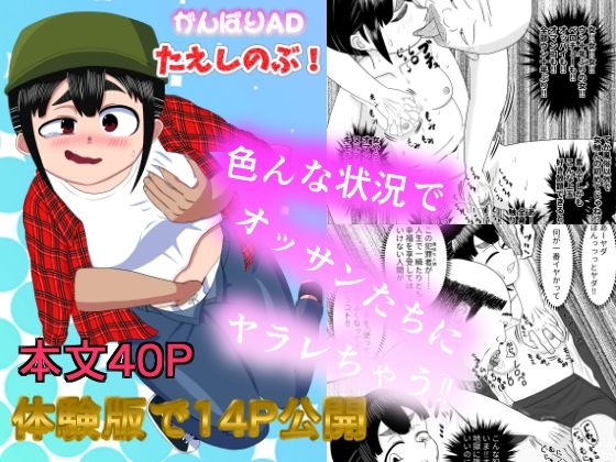 がんばりADたえしのぶ！  エロ画像791715