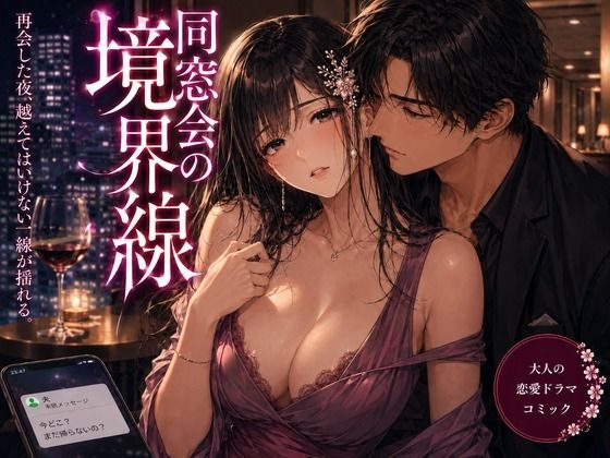 同窓会の境界線  エロ画像792814