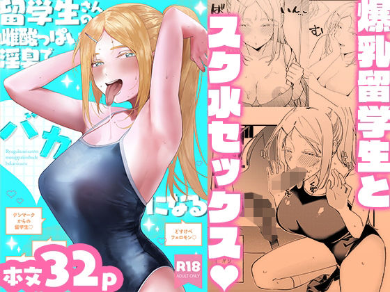 留学生さんの雌酸っぱい淫臭でバカになる  エロ画像793249