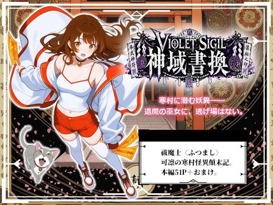 VIOLET SIGIL 神域書換  エロ画像794210