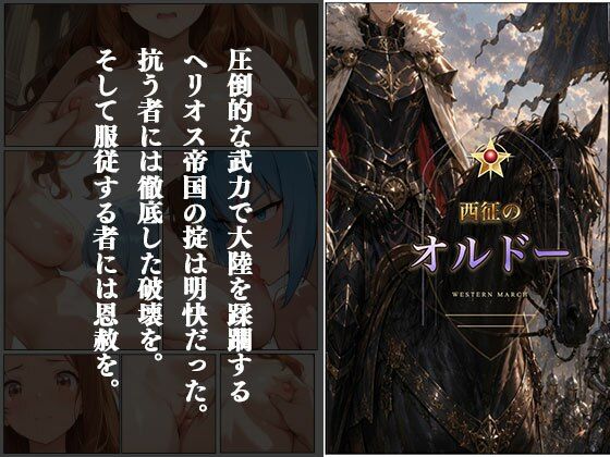 西征のオルドー  エロ画像794318