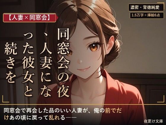 【人妻×同窓会】同窓会の夜、人妻になった彼女と続きを  エロ画像794898
