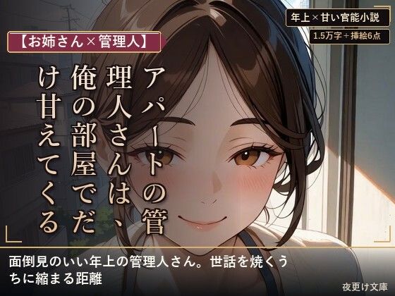 【お姉さん×管理人】アパートの管理人さんは、俺の部屋でだけ甘えてくる  エロ画像794959