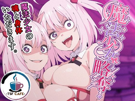 魔法少女略奪  エロ画像795502